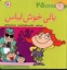 تصویر  فسقلی ها 25 - بالی خوش لباس (خشتی بزرگ-شمیز)
